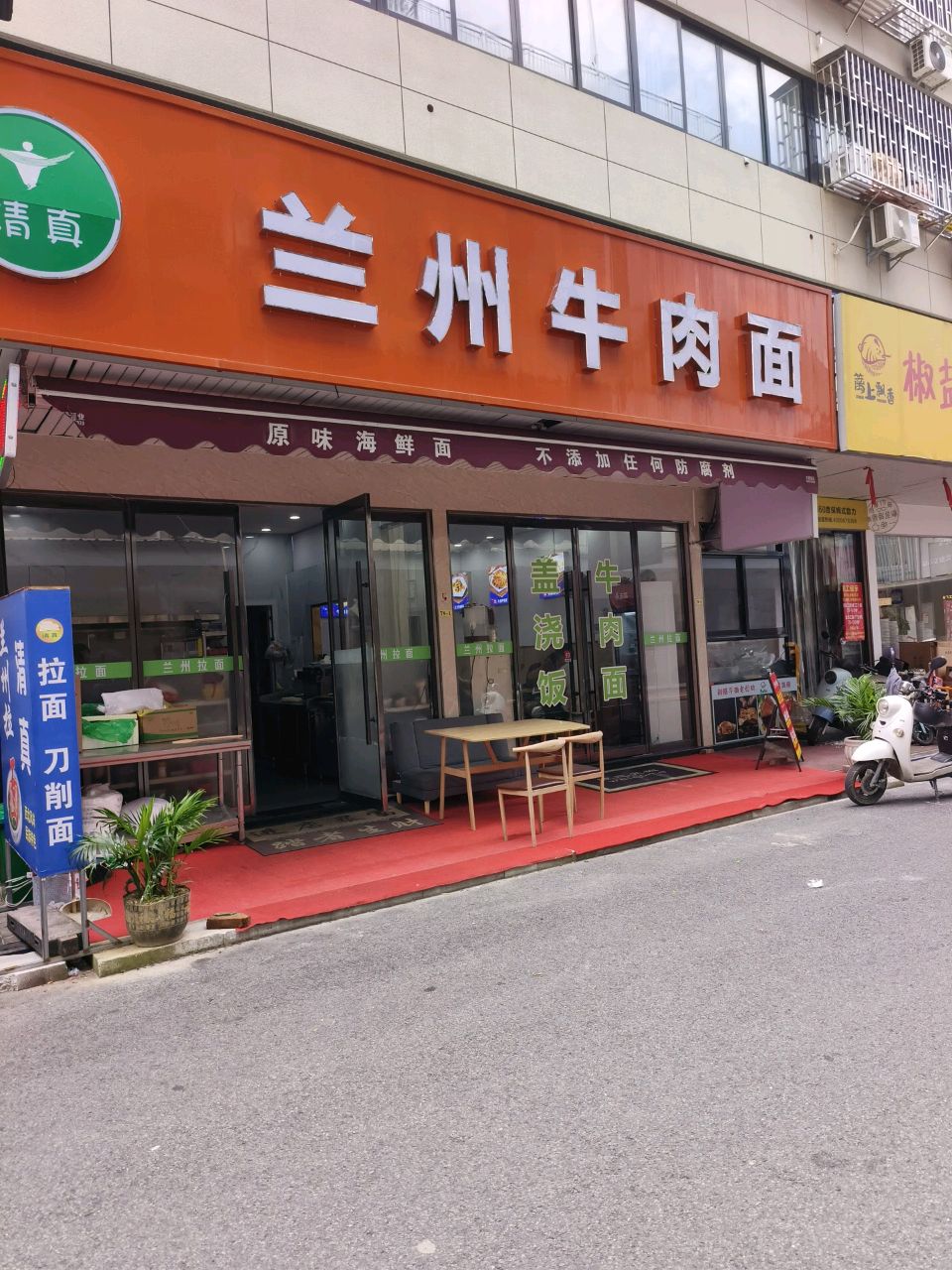 清真兰州牛肉面(栖枫路店)
