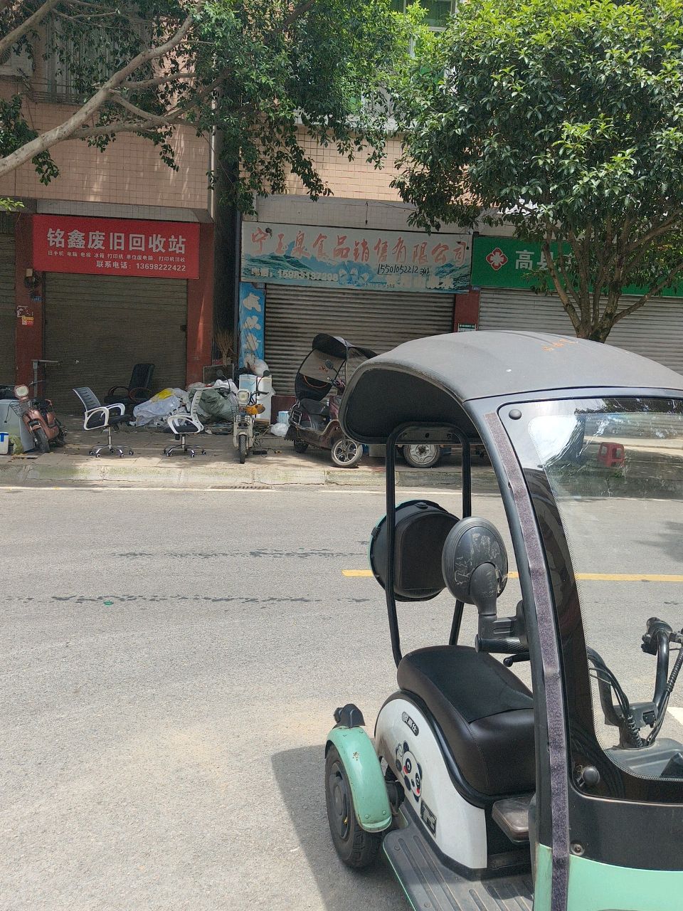 铭鑫废旧回收站