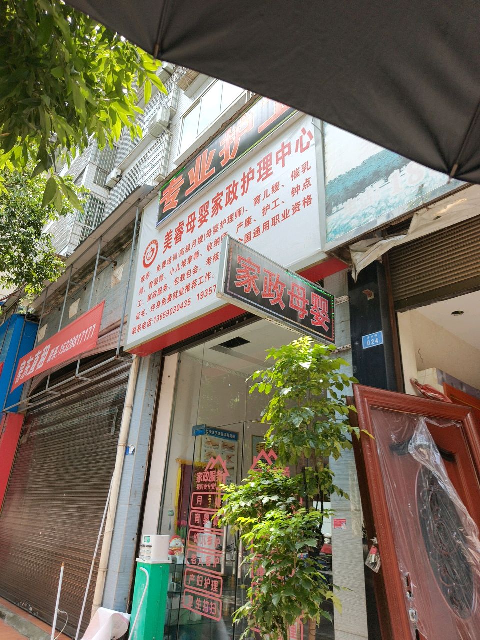 美睿母婴家政护理中心