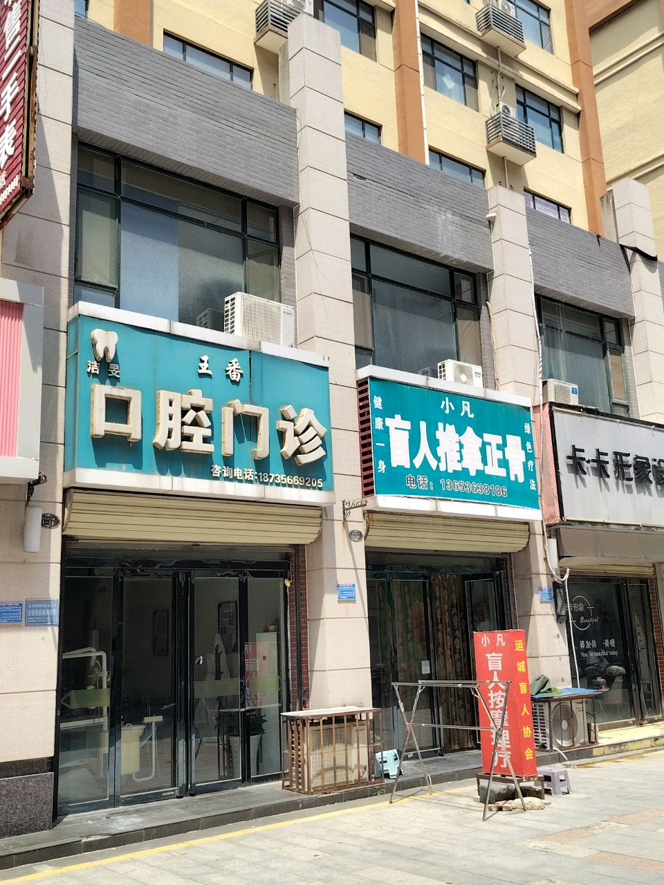 小凡盲人推拿正骨(星河商务大厦店)