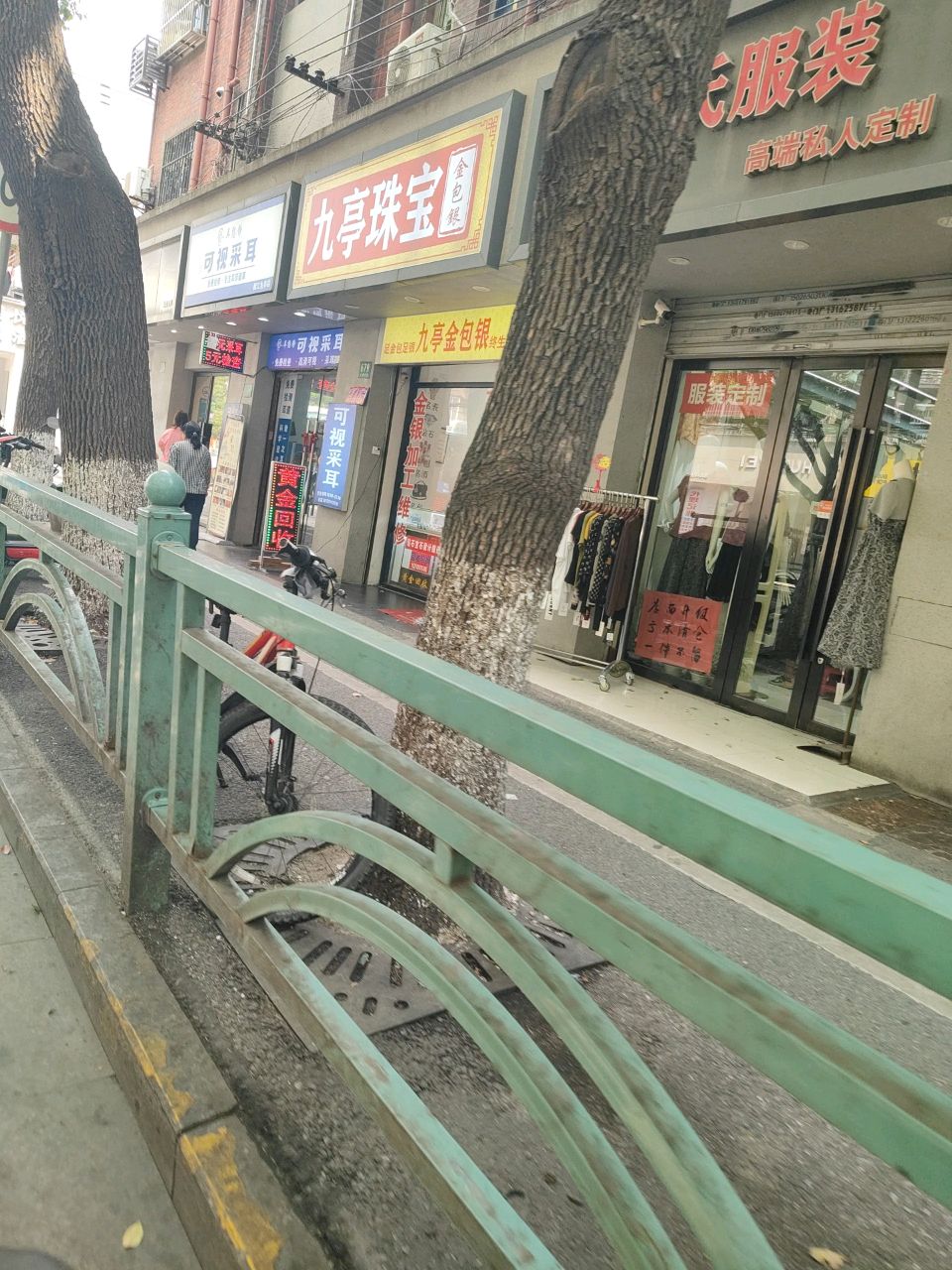 九亭珠宝