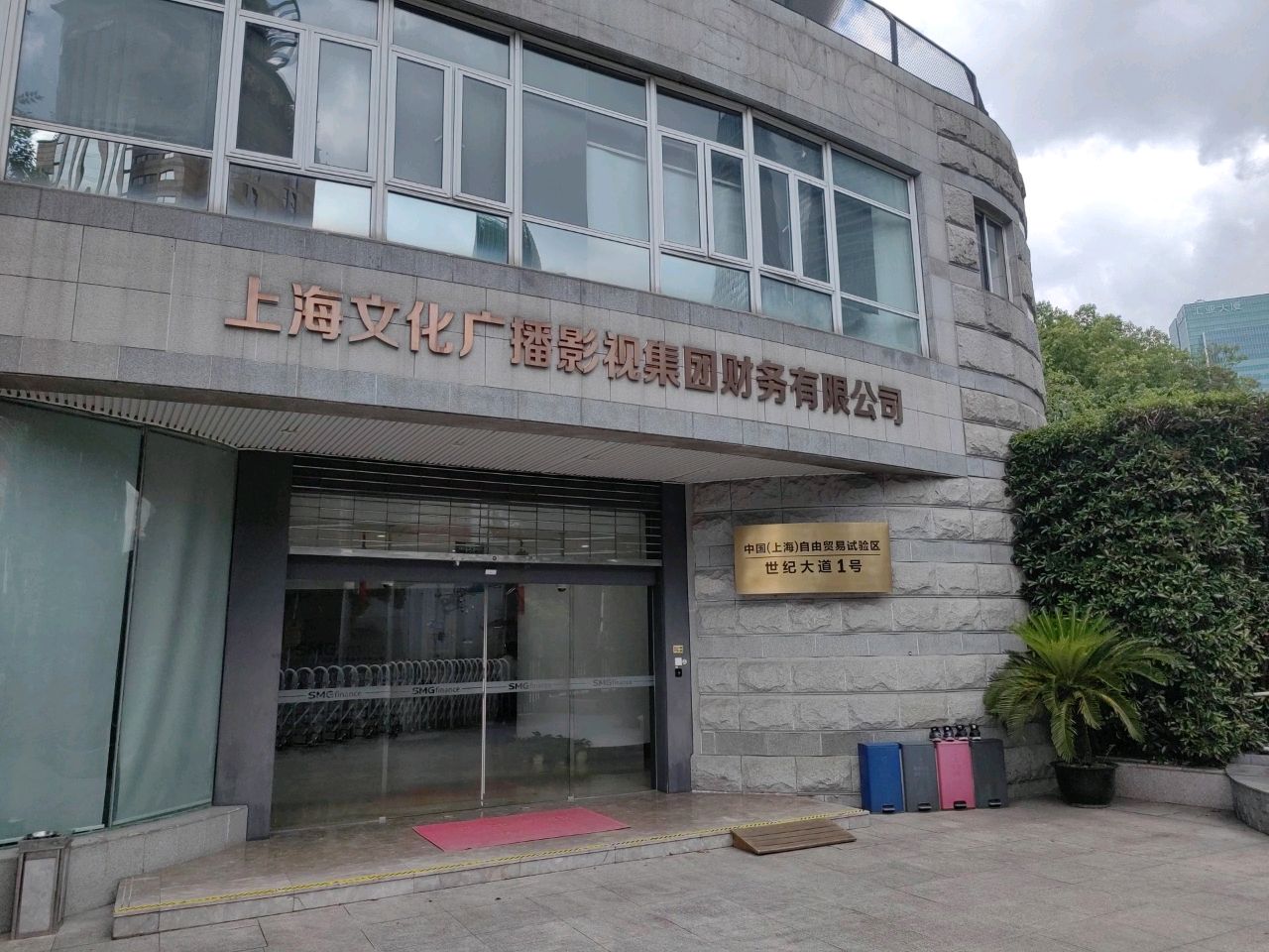 上海文化广播影视集团财务有限公司