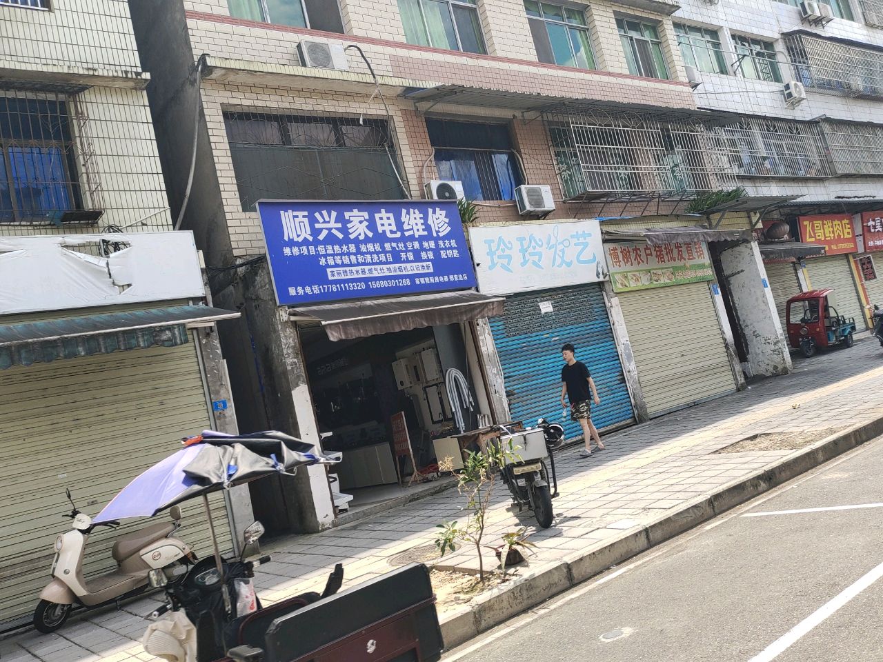 顺兴家电维修