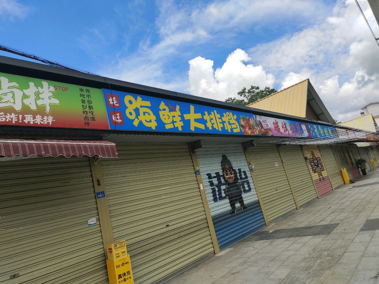 蚝旺海鲜大排档