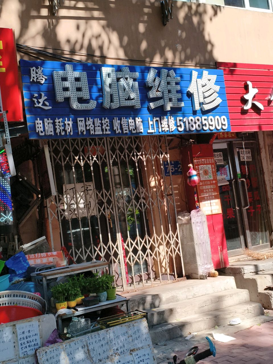 腾达电脑维修
