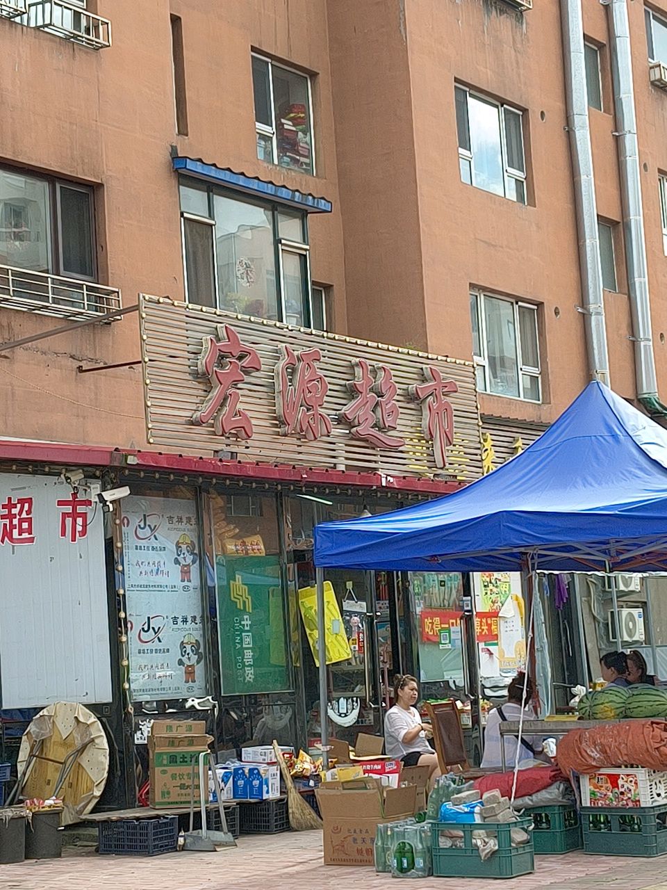 宏源超市(怡佳小区店)