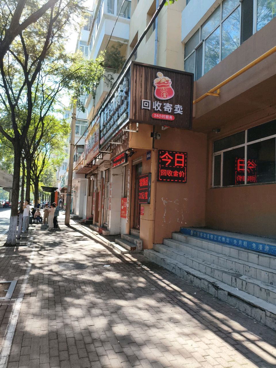 回收寄卖