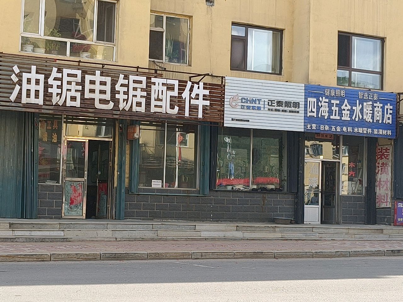 四海五金水暖商店