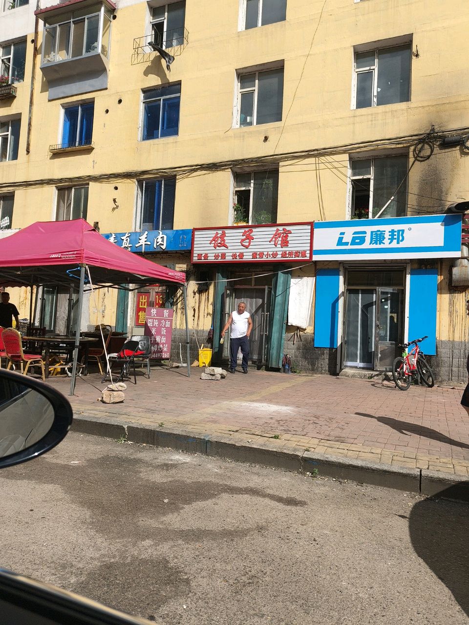 清真羊肉馆(森工路店)