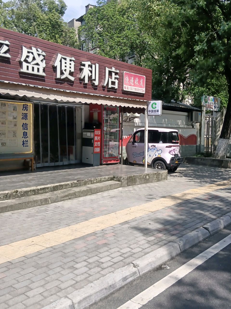 快递收发点
