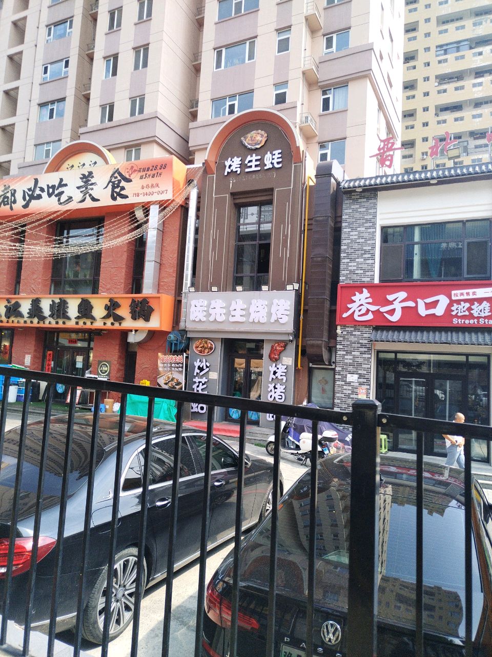 晋北味