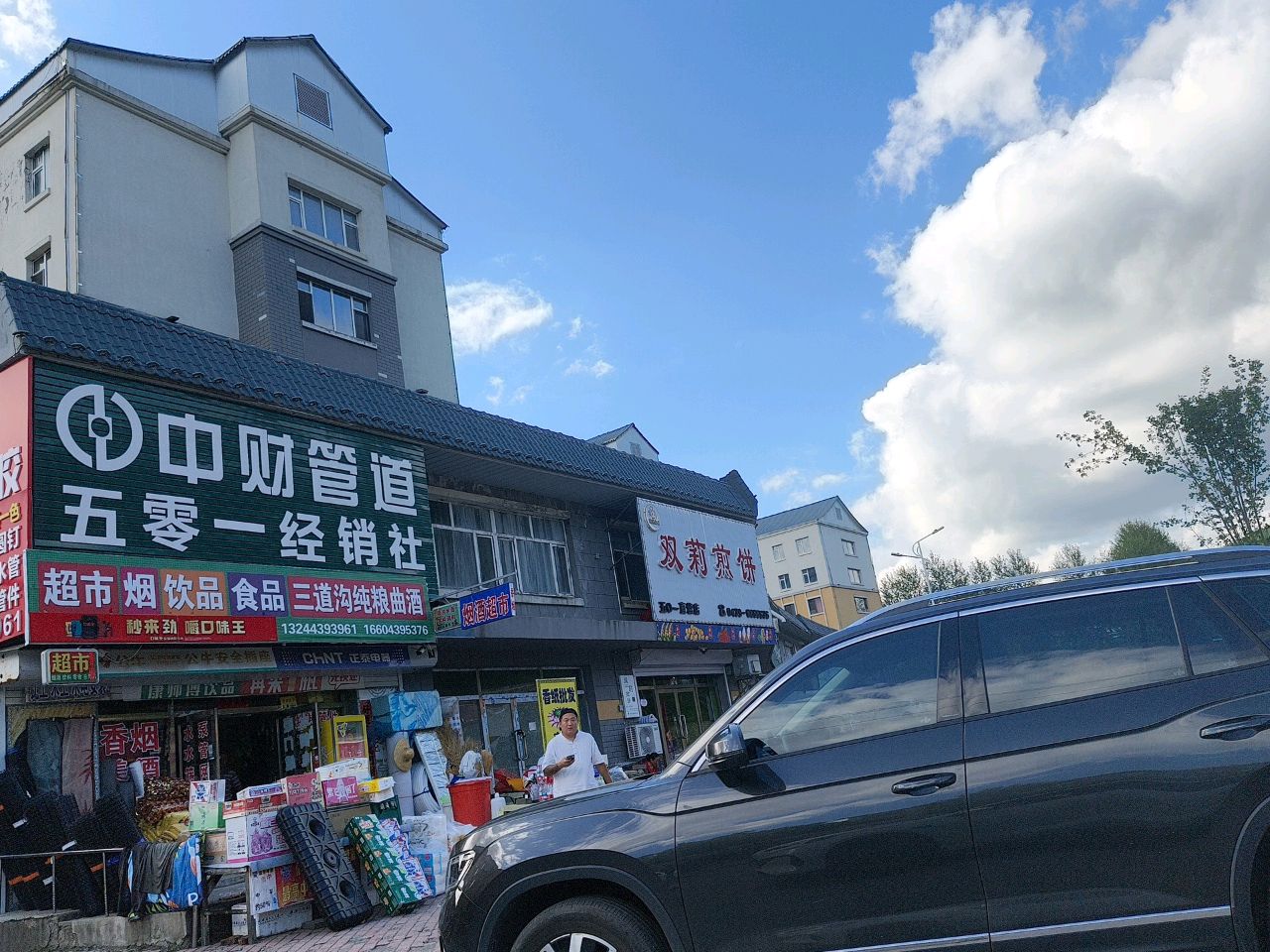 五零一经销社