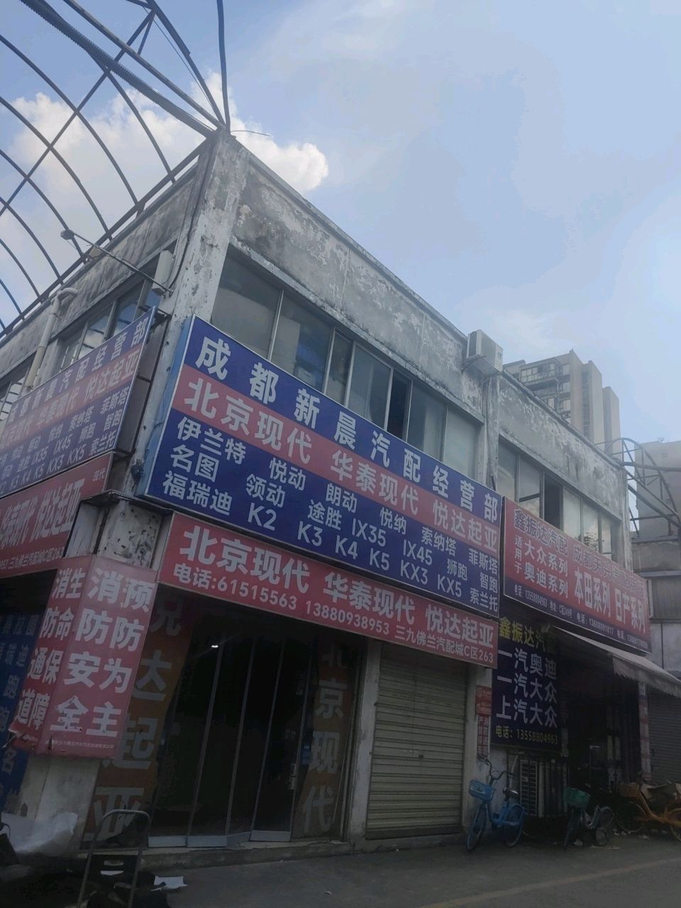 成都兴博利汽配