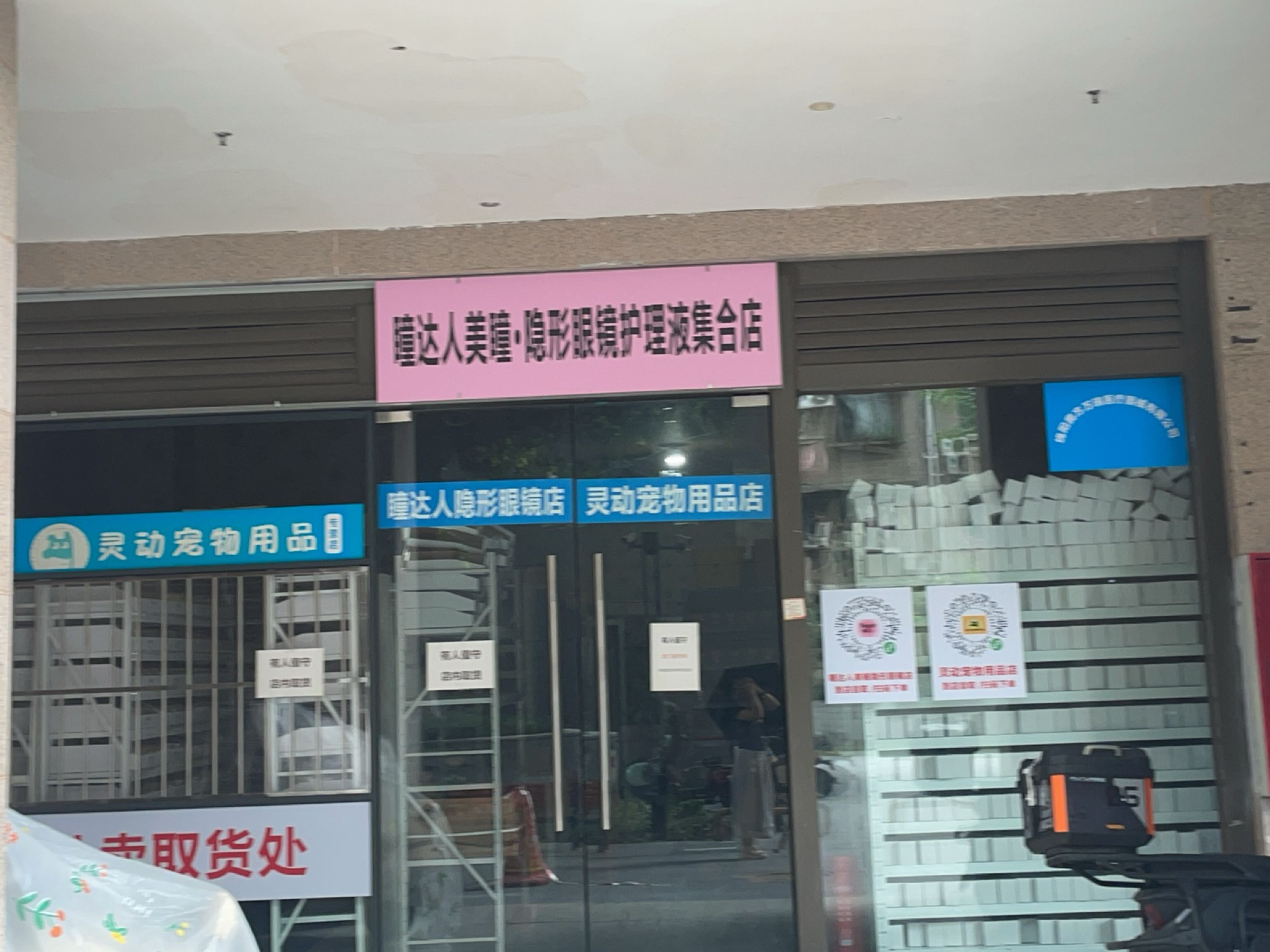 瞳达人美瞳隐形眼镜护理液集合店