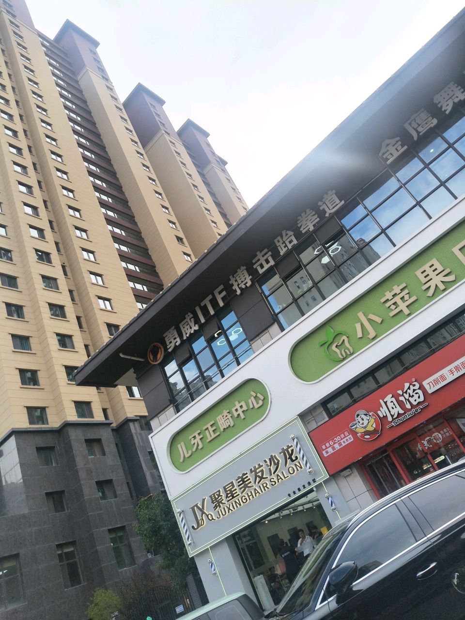 勇威ITF搏击跆拳道