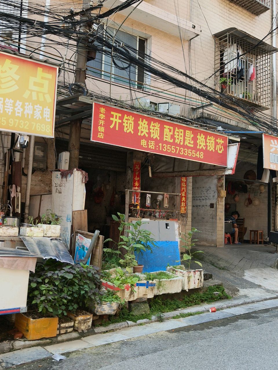 老李开锁店