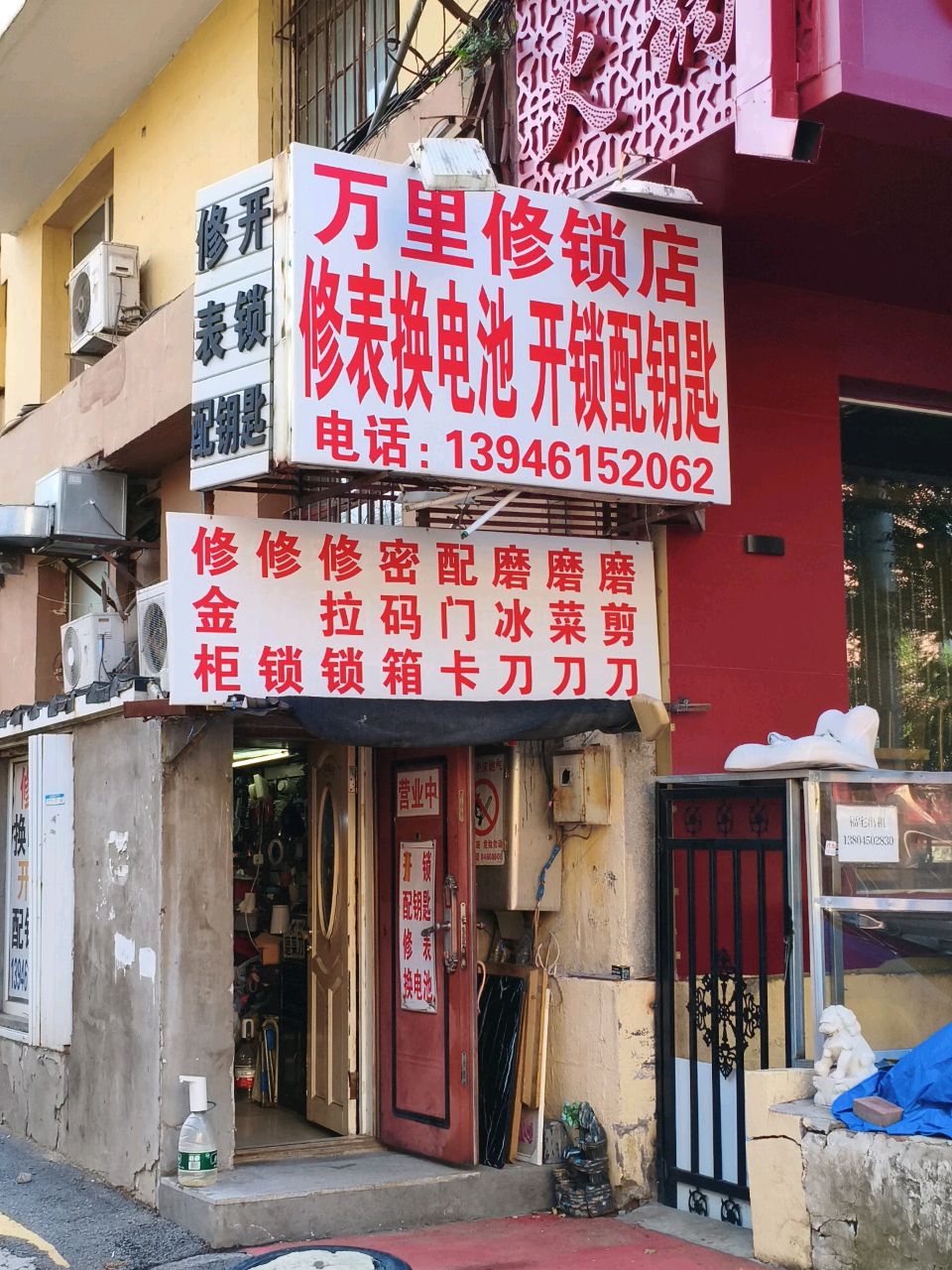 修表开锁