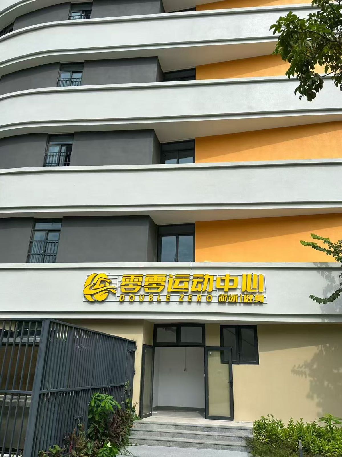 零零游泳健身馆(瑞景店)