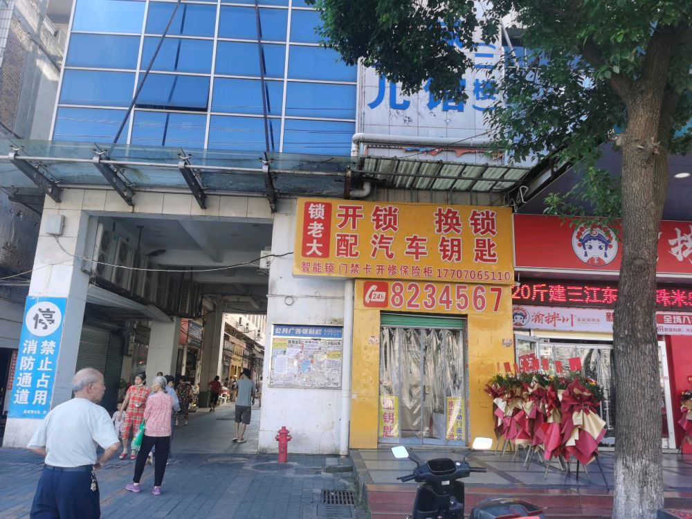 锁老大开锁换锁
