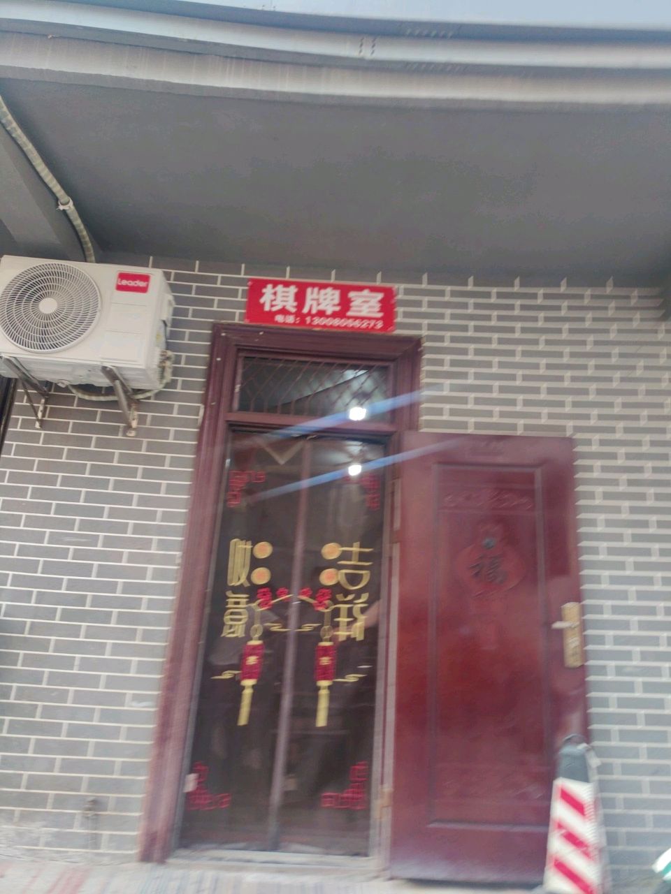 棋牌室