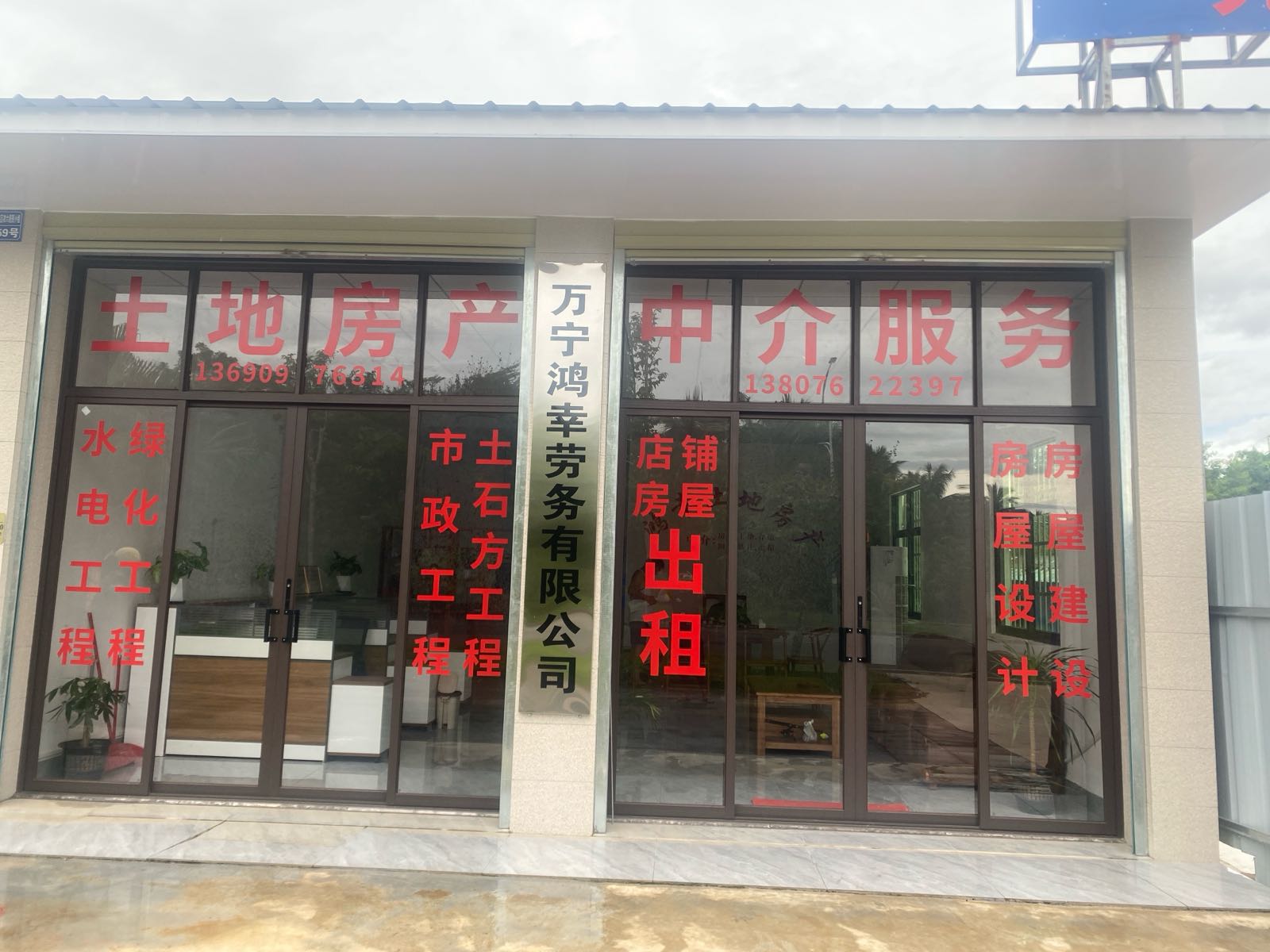 鸿幸土地房产