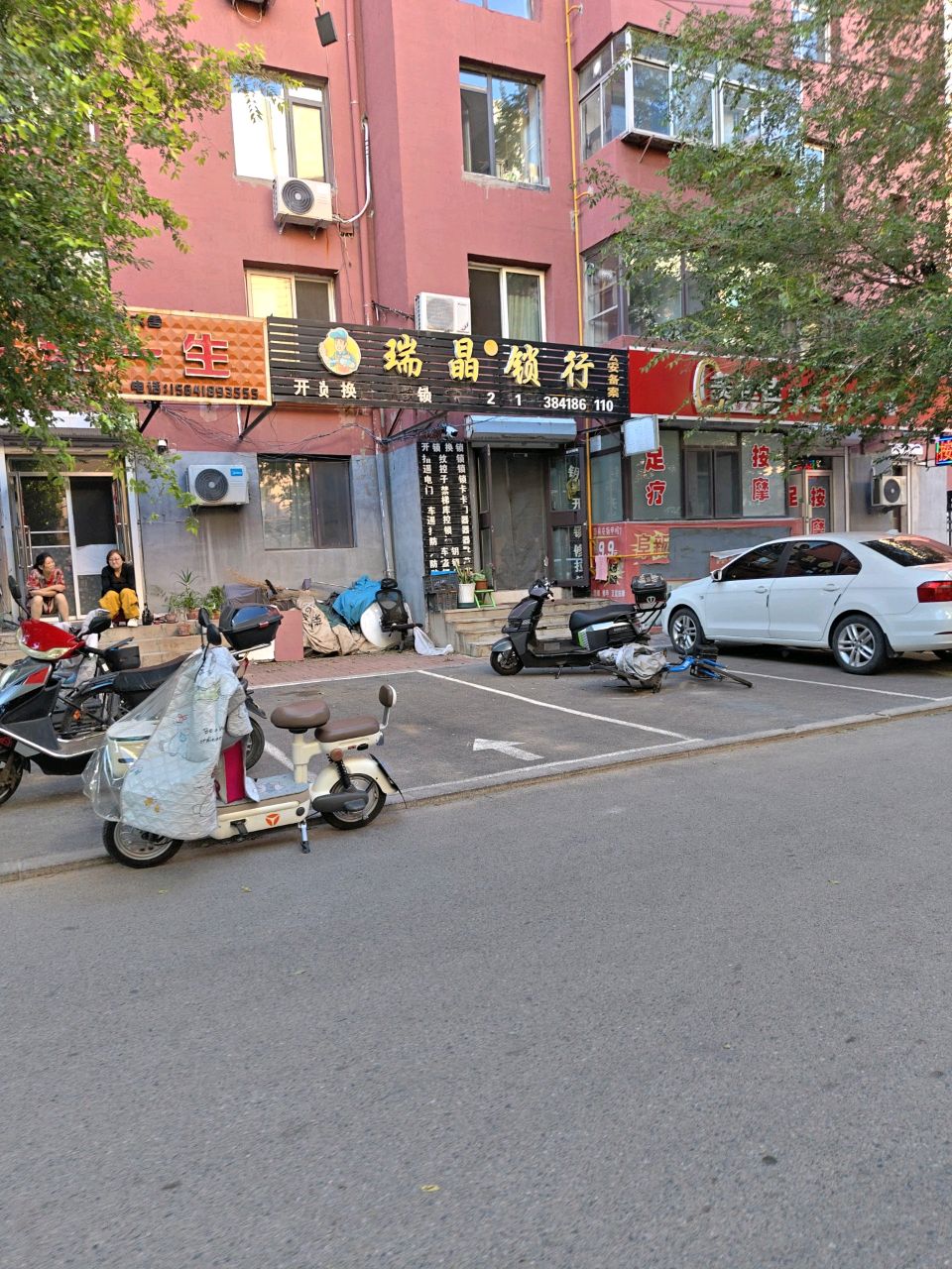 瑞晶锁行(利民小区店)