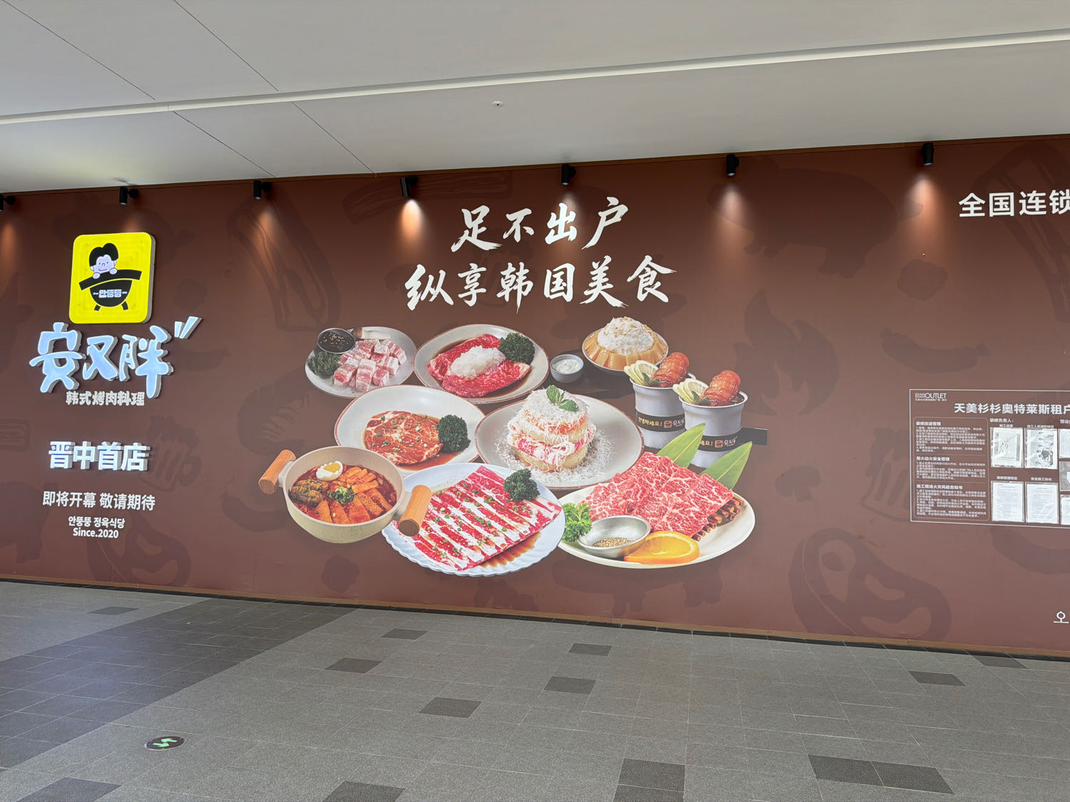 安又胖韩国烤肉(晋中天美杉杉奥莱店)