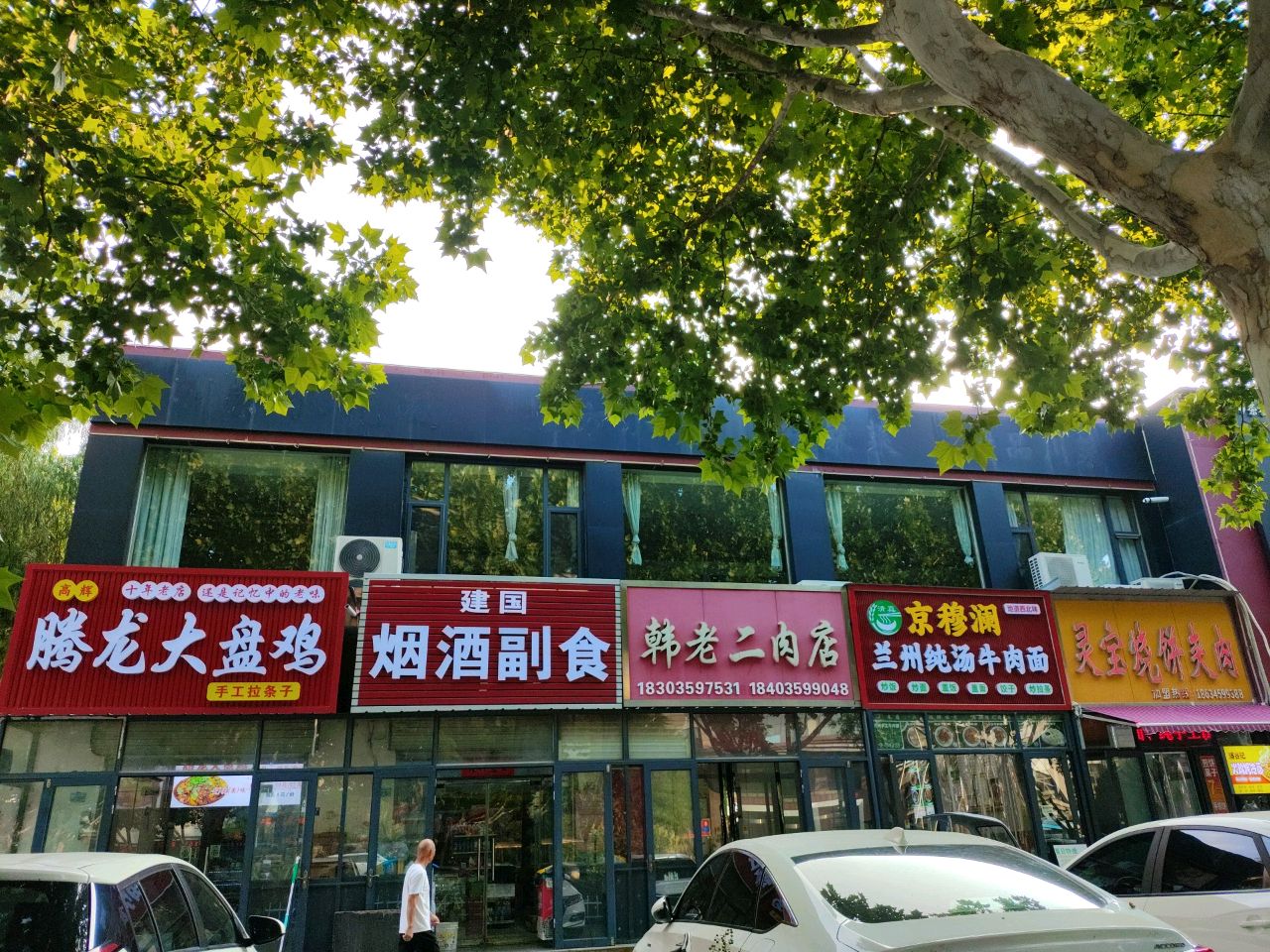 京穆澜兰州清真牛肉面