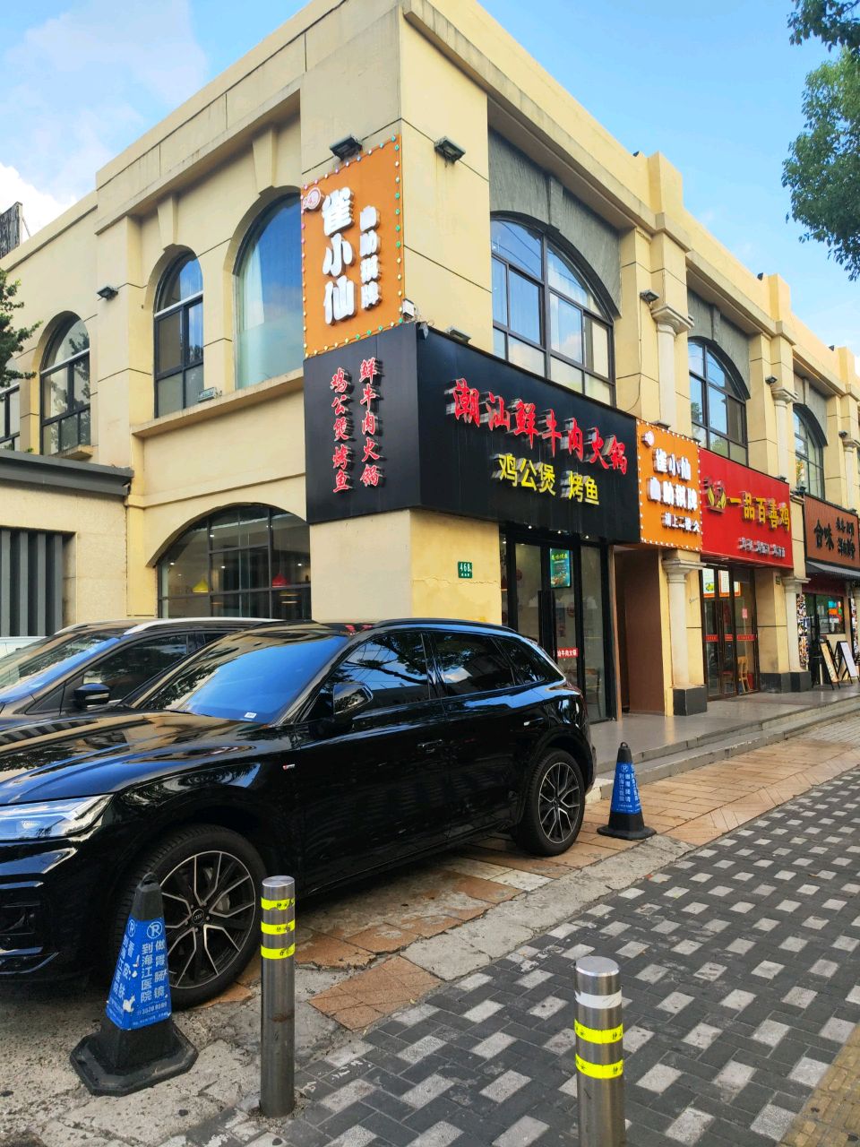 合味烧鸟·酒场