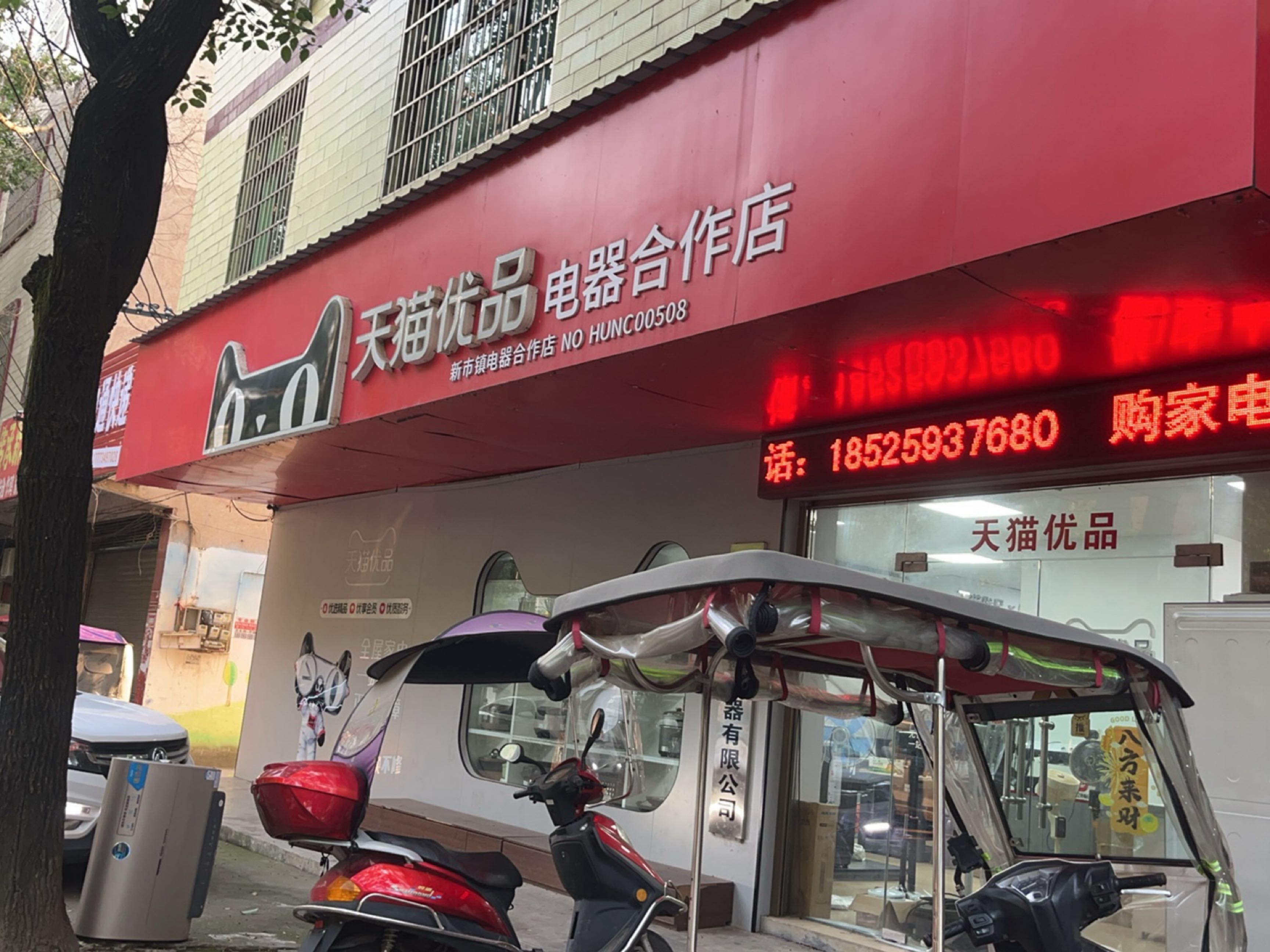天猫电器服务中心(紫云路店)