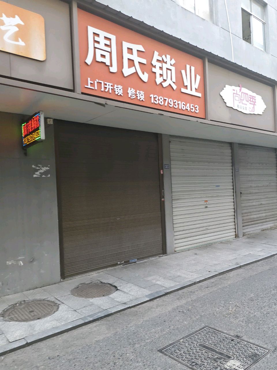 周氏锁业