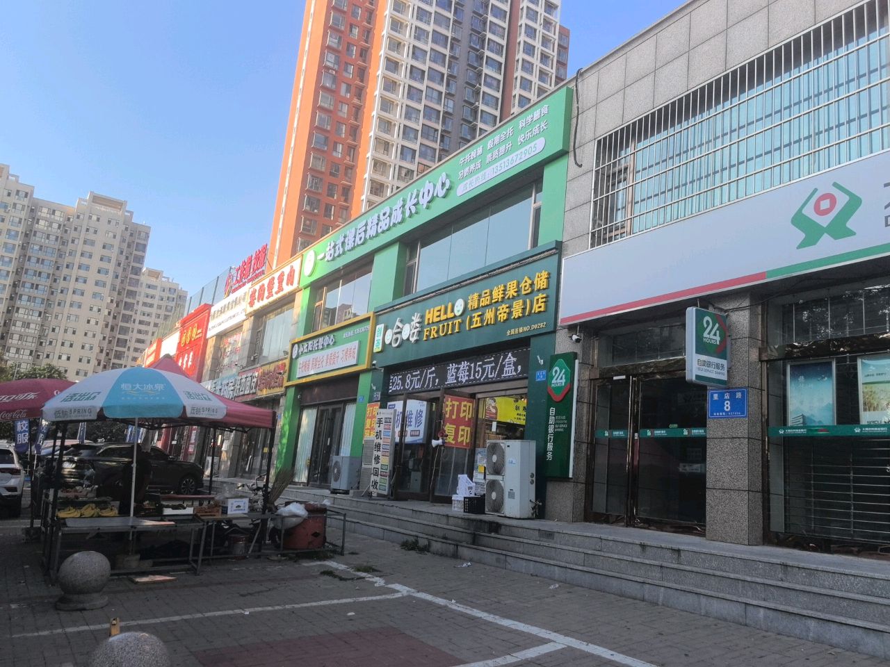 哈喽鲜果(五州帝景店)