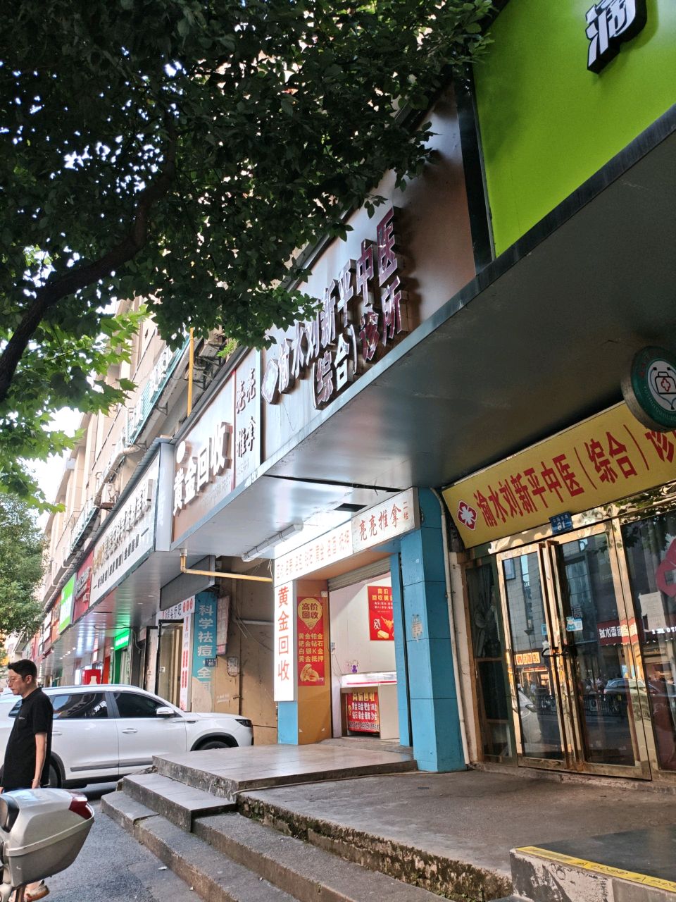 黄金回收