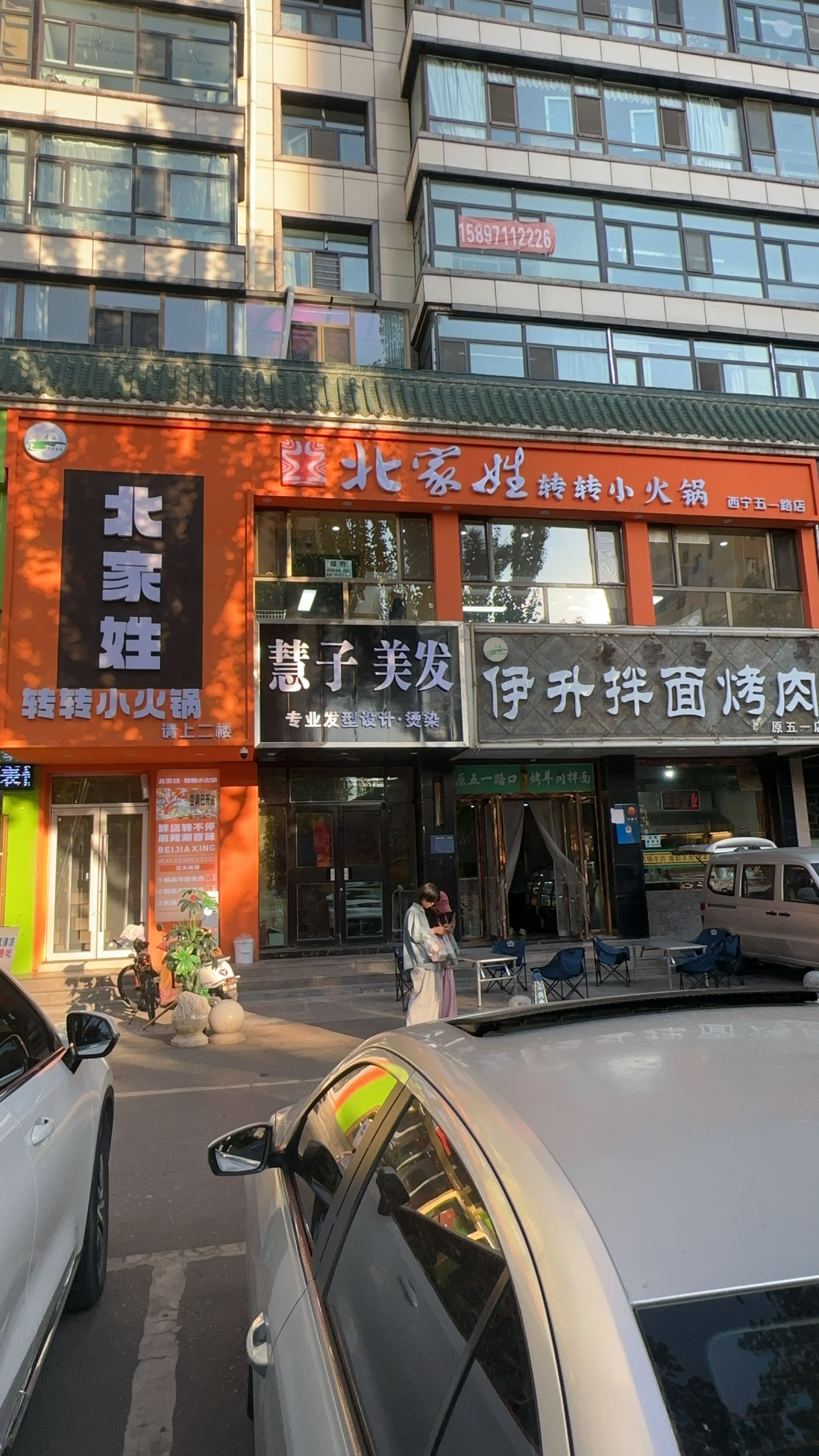 北家姓转转小火锅清真(五一路店)