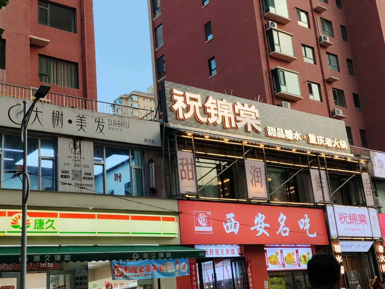 西安名吃(星河店)