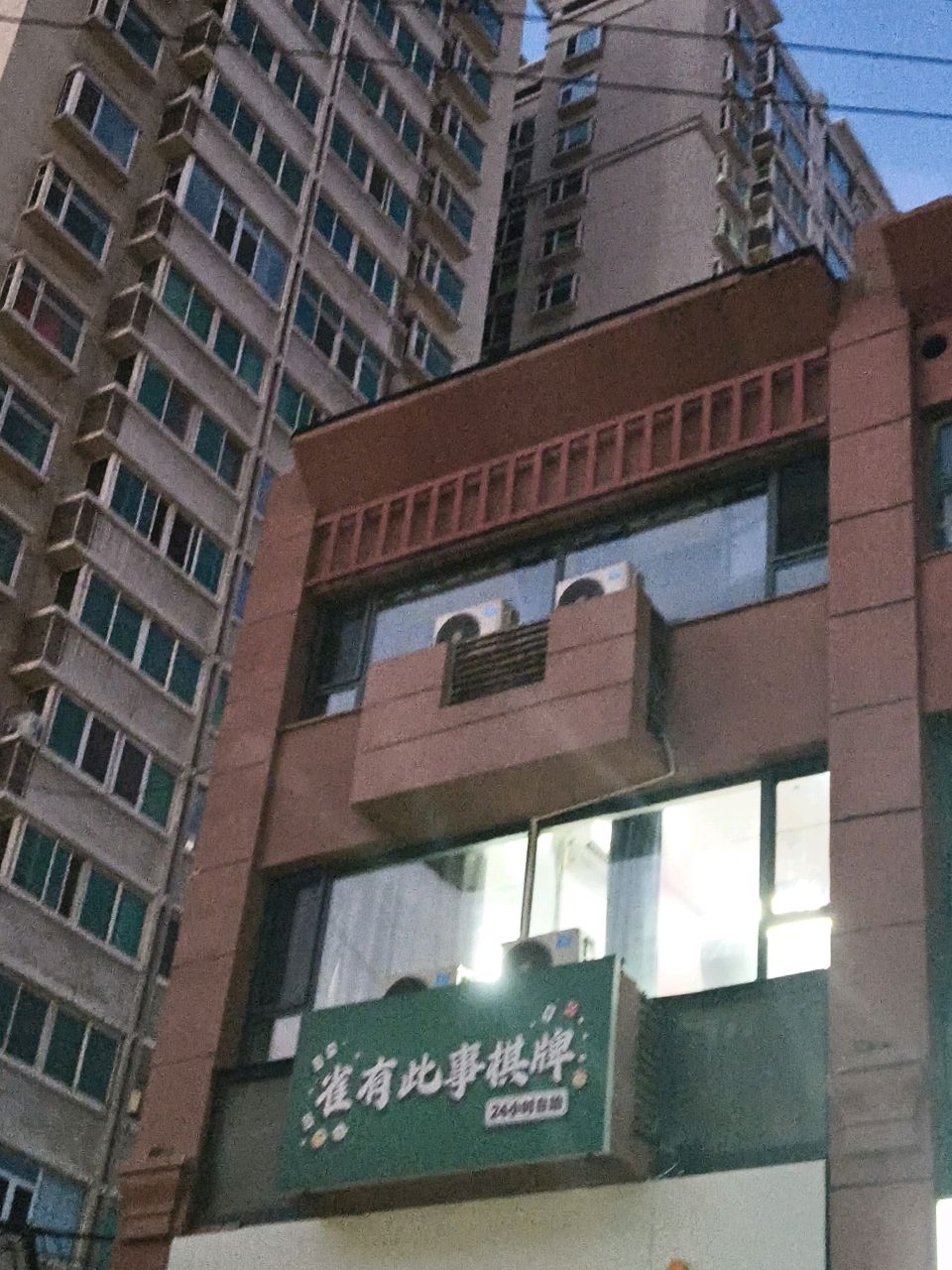 雀有此事棋牌(保利生活广场店)