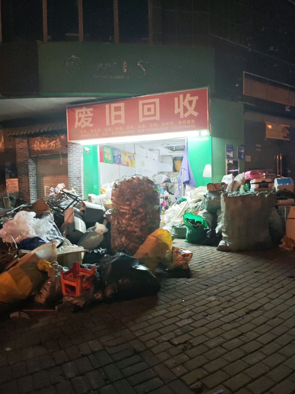 废旧回收站