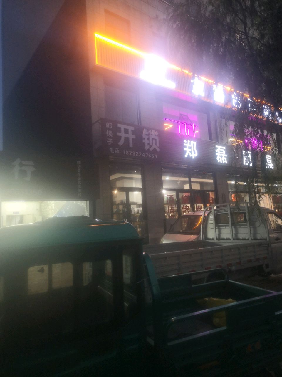 郭锁子开锁