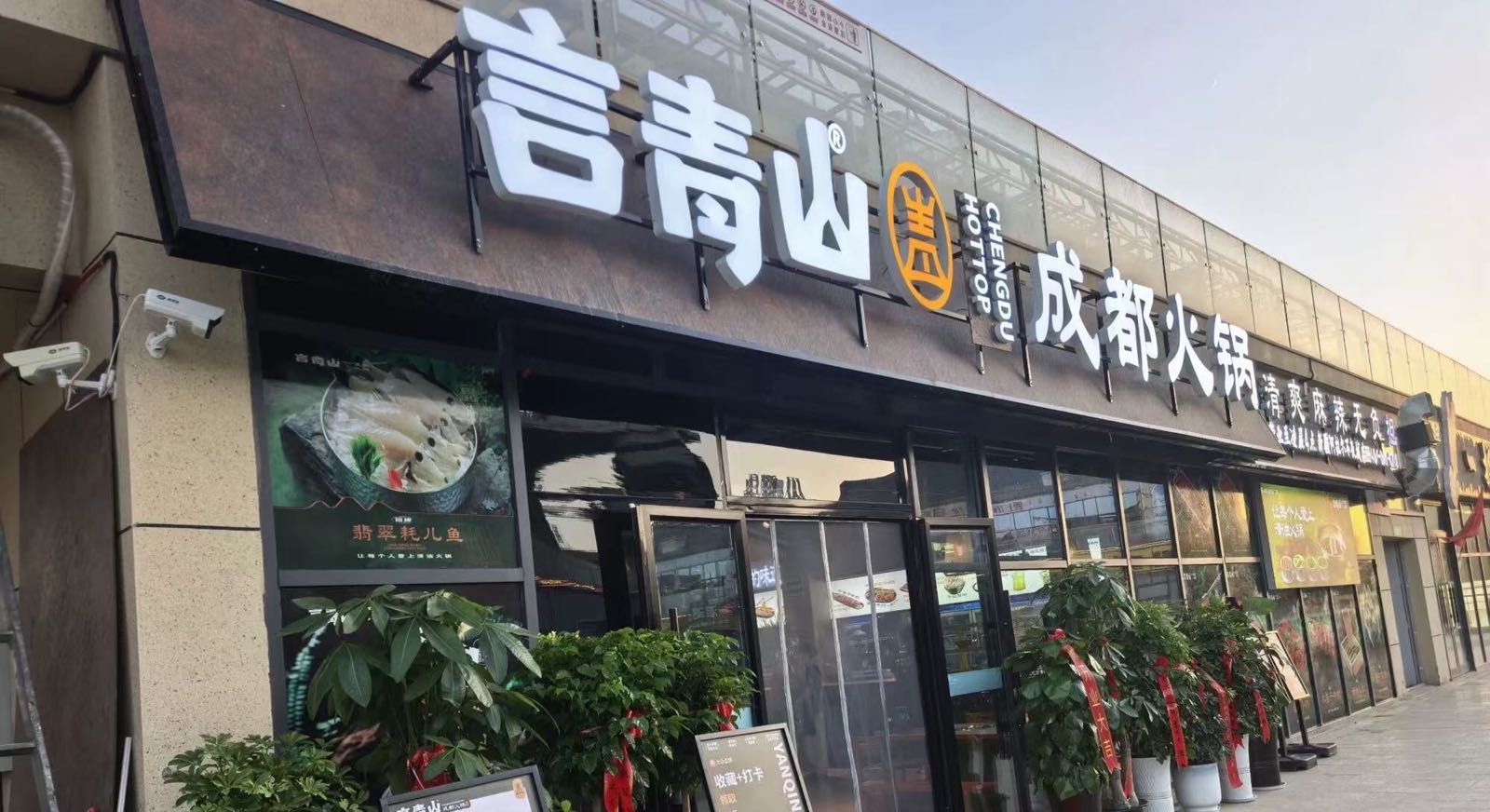 言青山成都火锅(日喀则店)