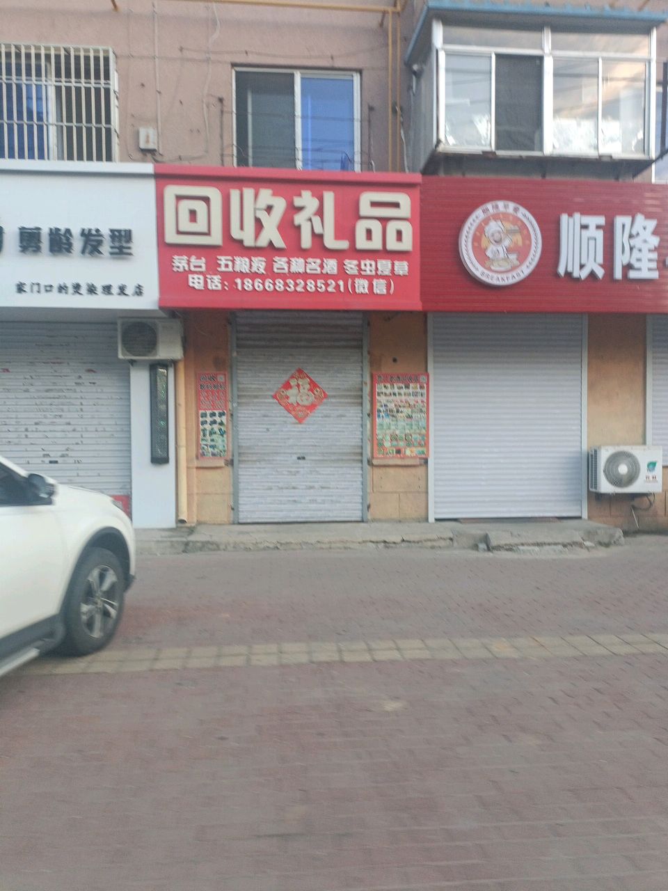 回收礼品