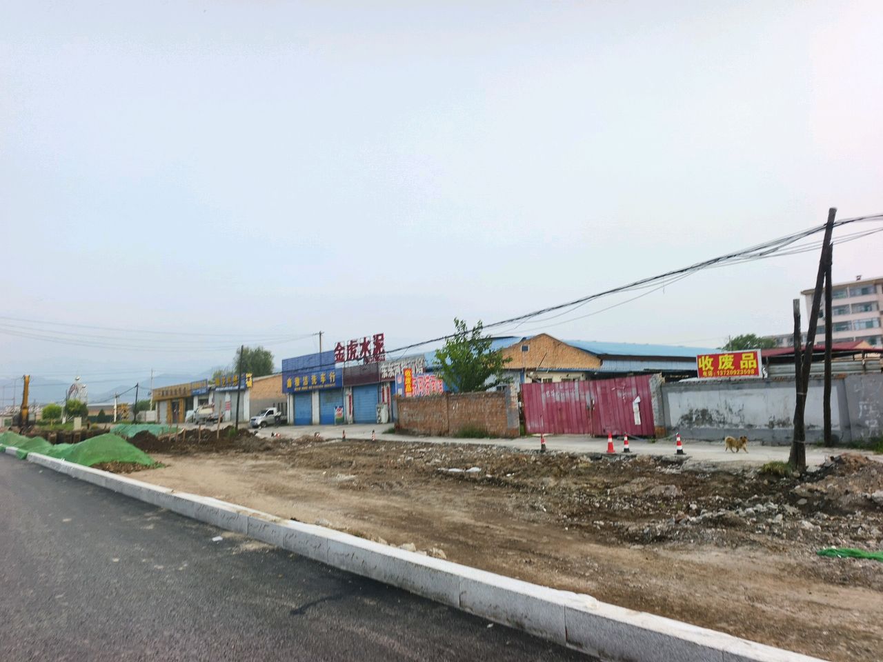 利民废品收购站