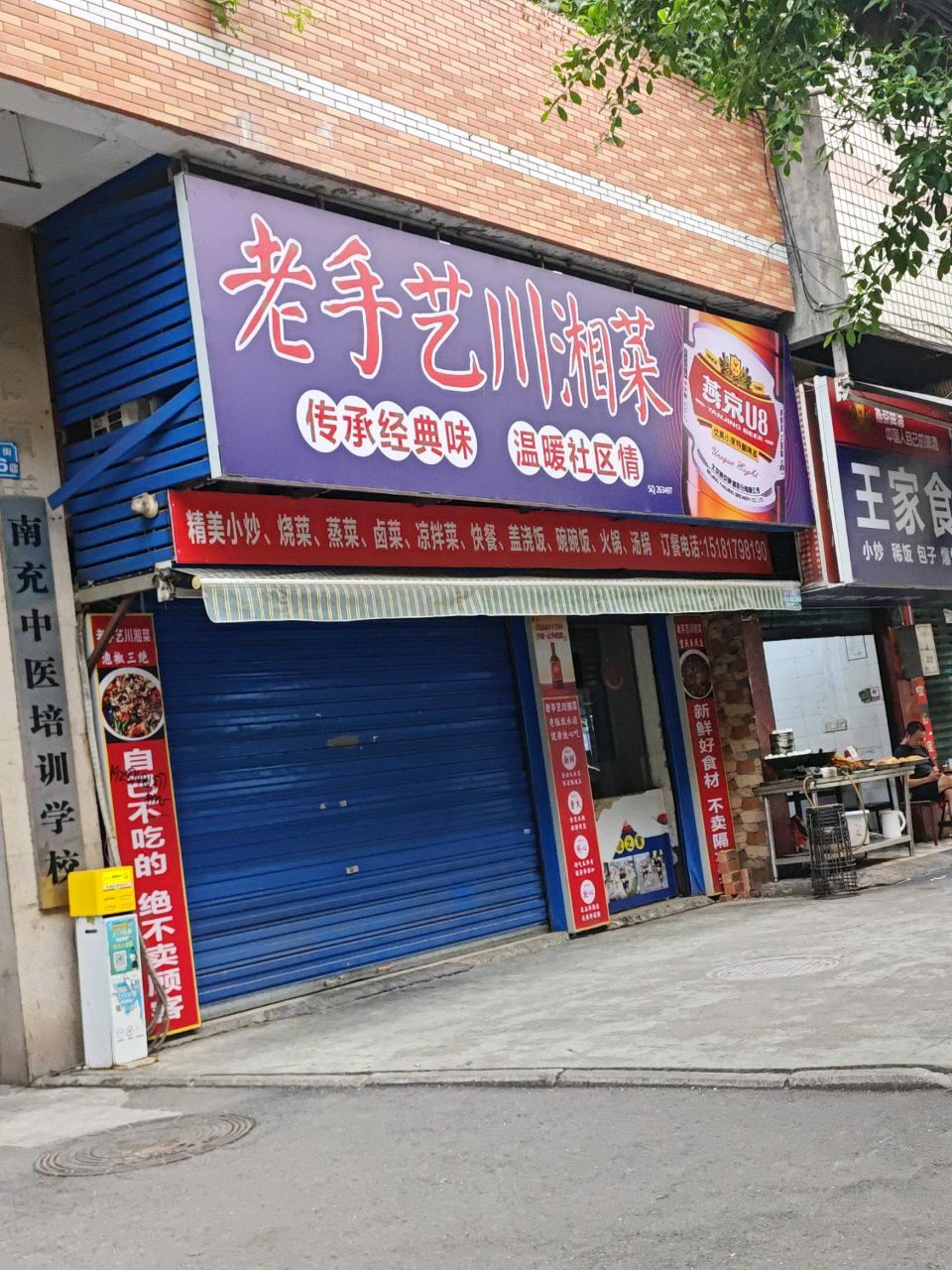 老手艺川湘菜