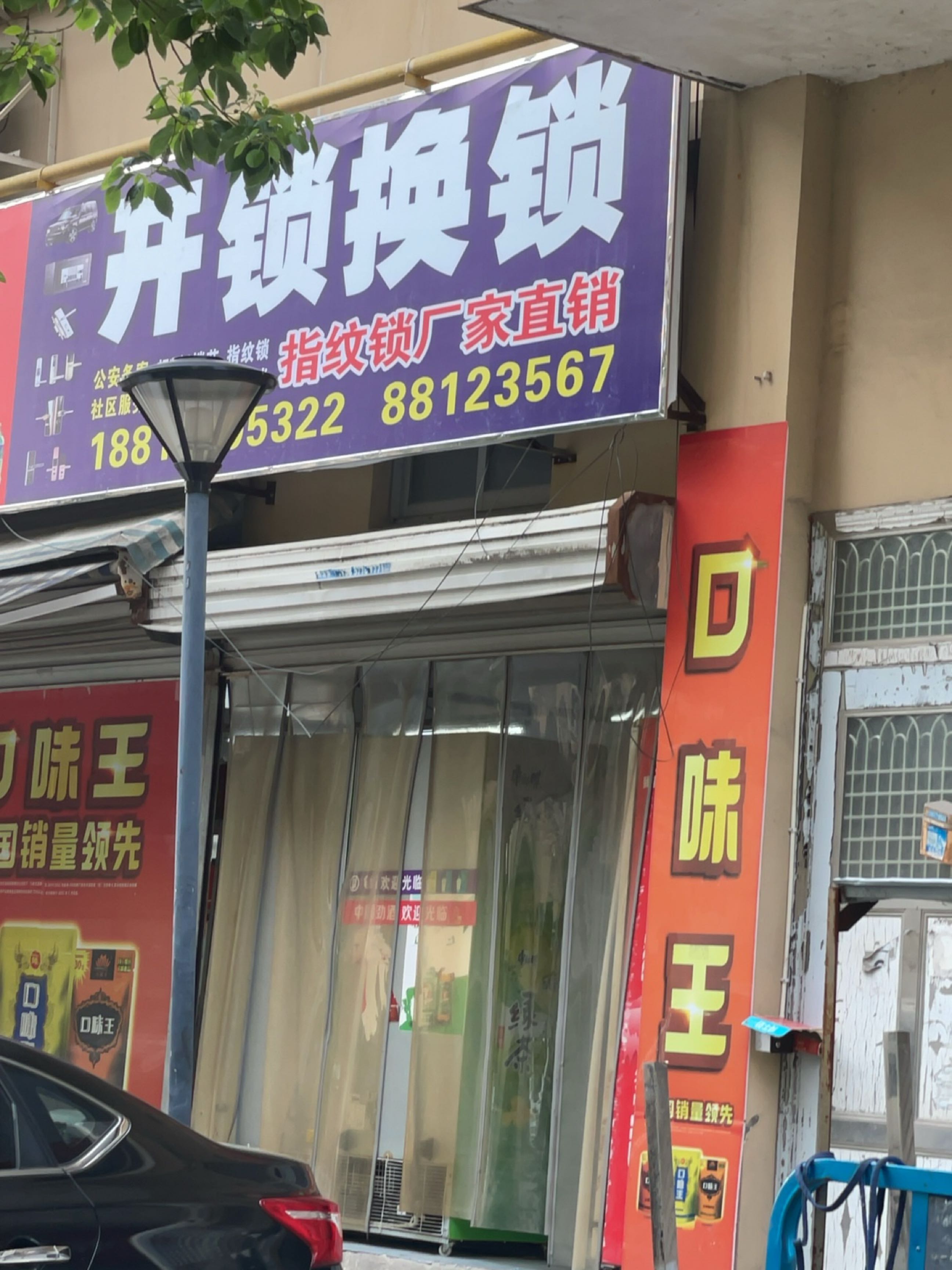 开锁换锁