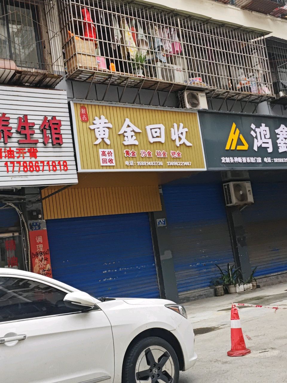 黄金回收