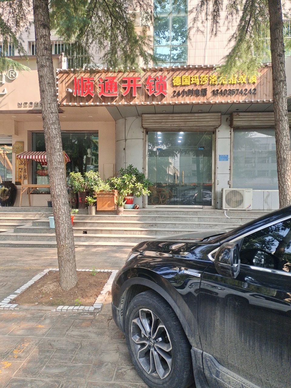 顺通开锁