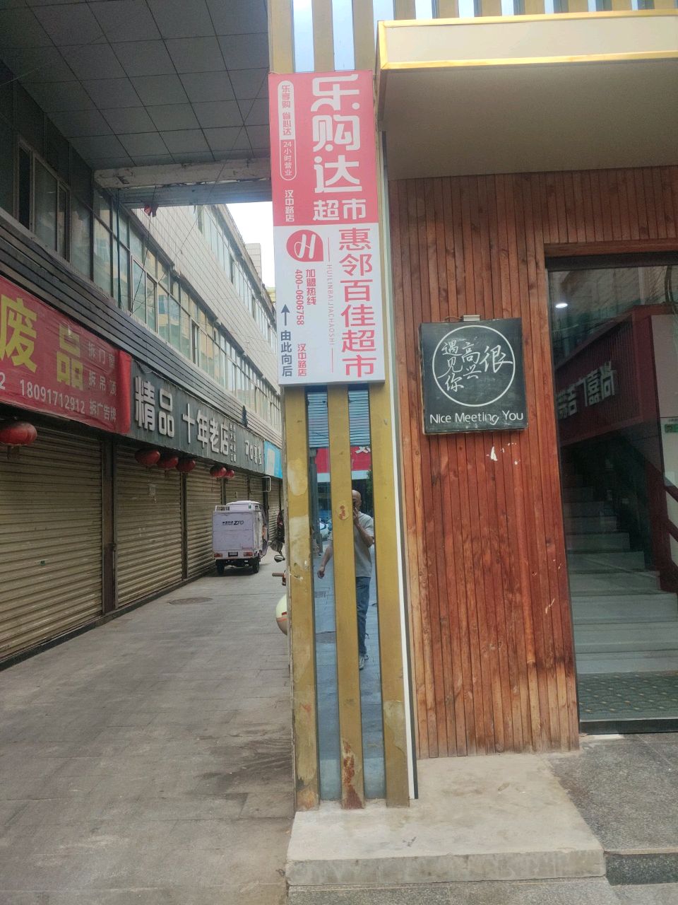 回收废品