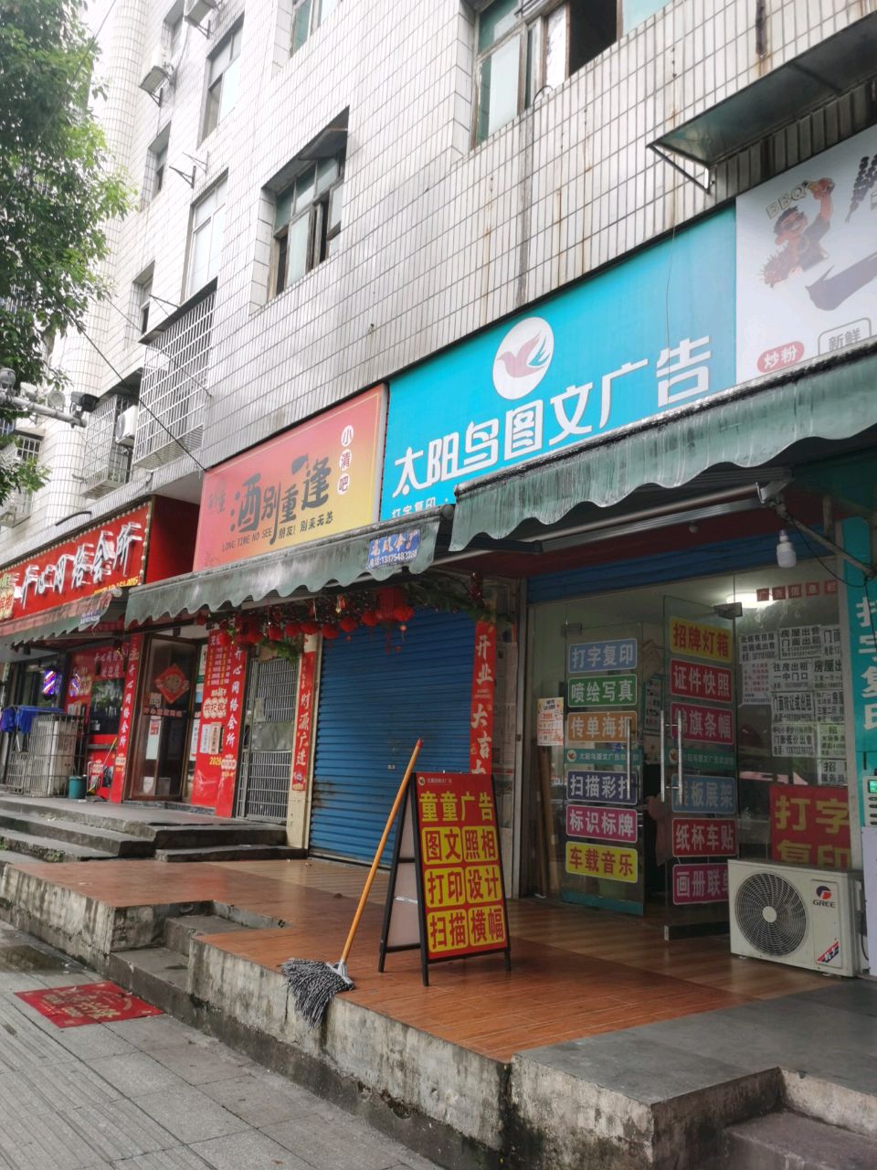 酒别重逢小清吧