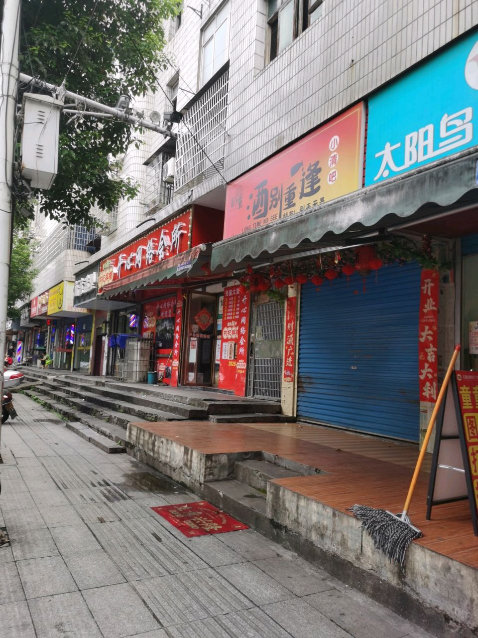 酒别重逢小清吧