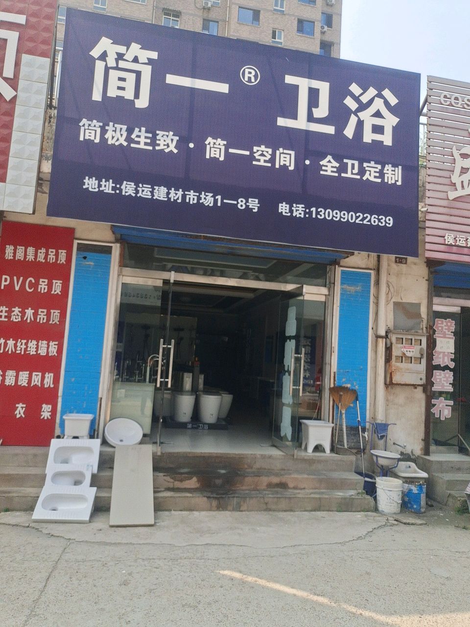 简一卫浴(体育街店)