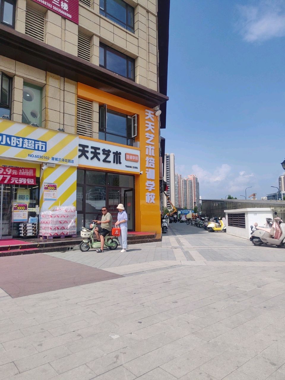 天天艺术培训学校(二中校区)